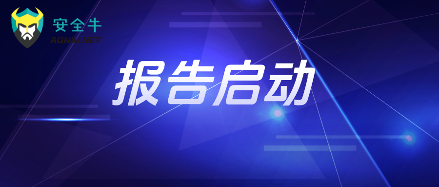 《AI时代Agent原生企业的崛起——现状、趋势与风险控制》报告调研启动